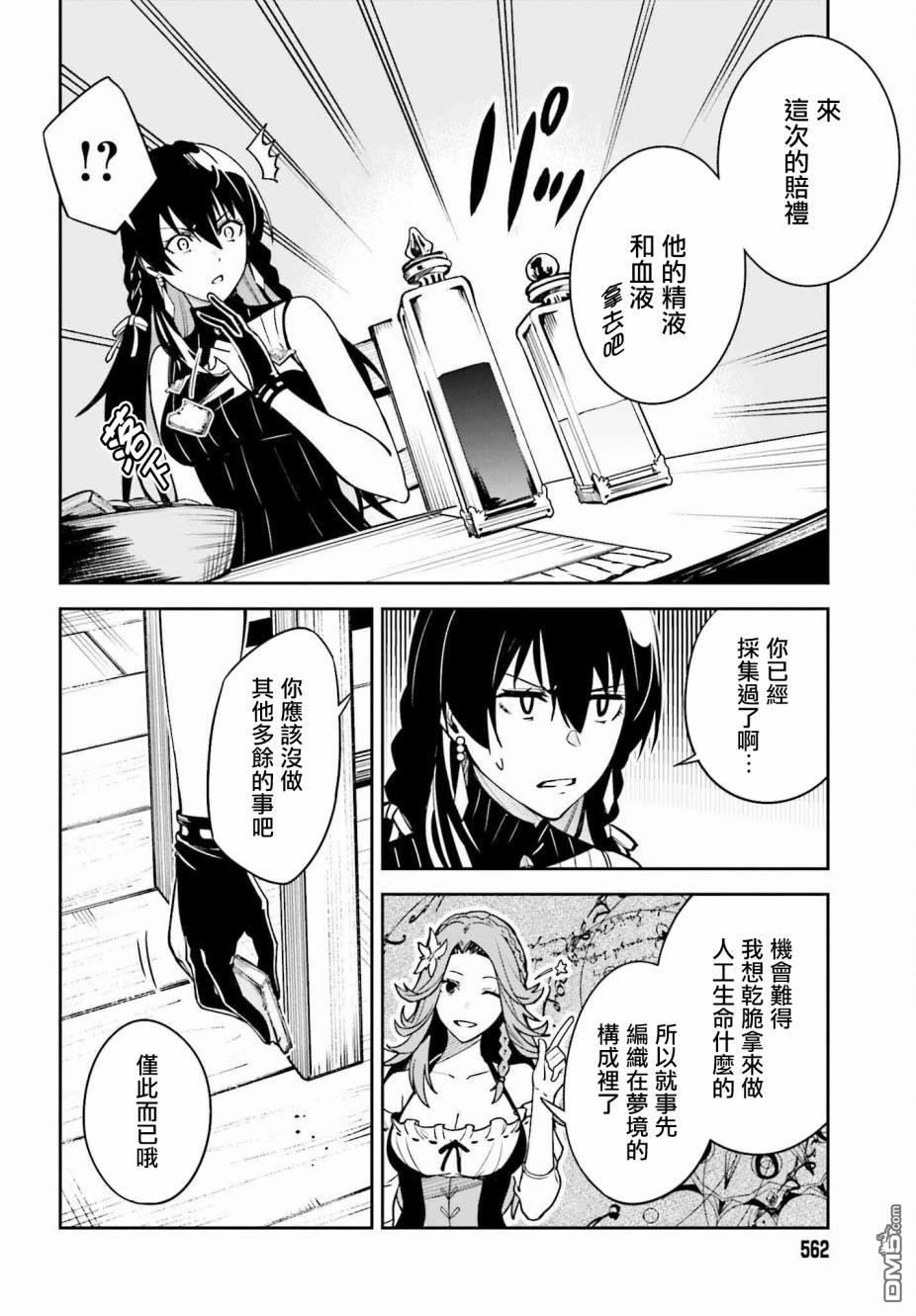 Unnamed Memory第20话