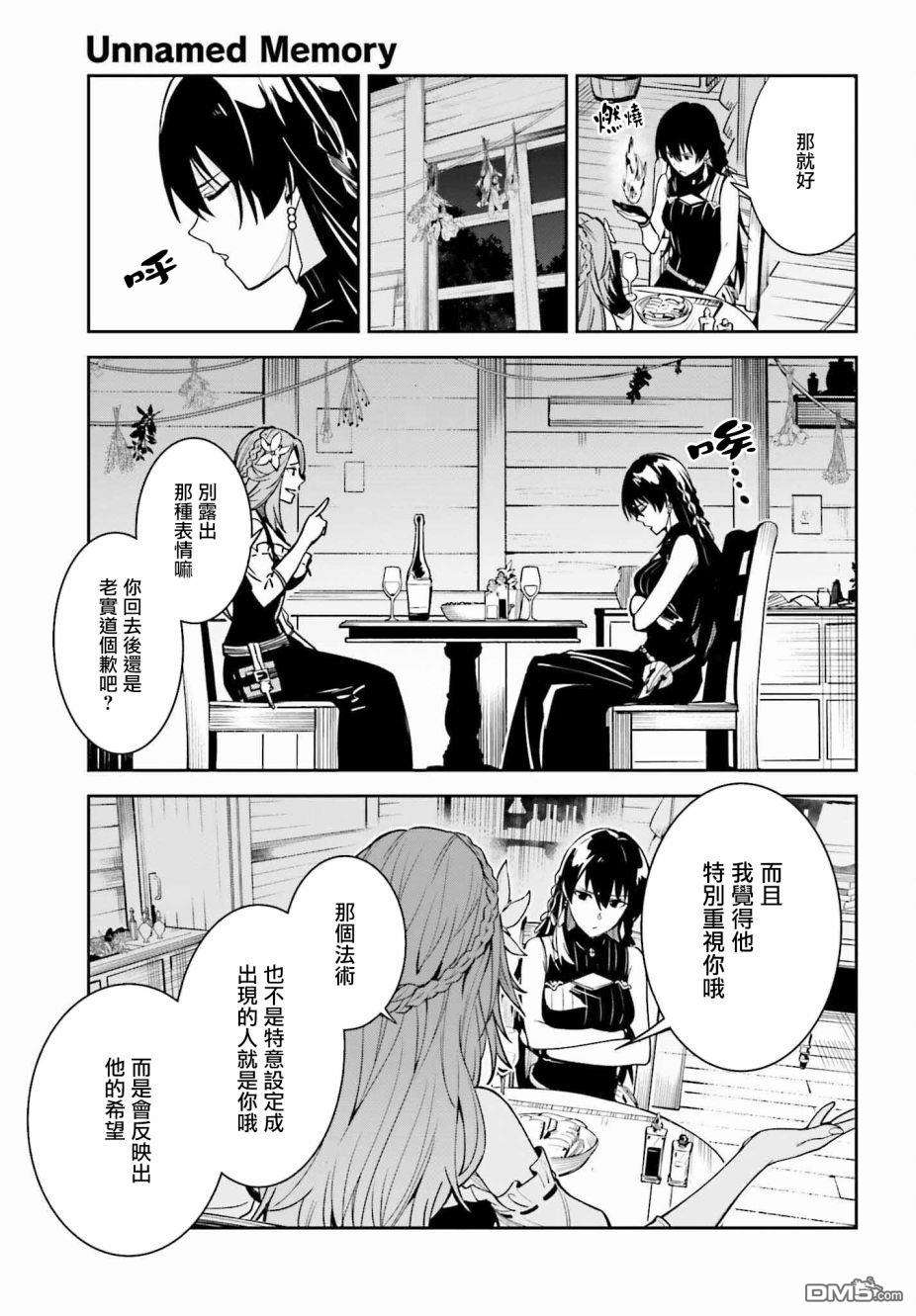 Unnamed Memory第20话