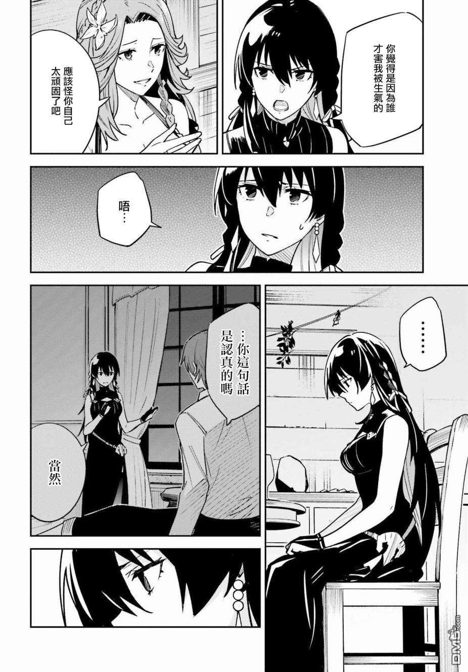 Unnamed Memory第20话