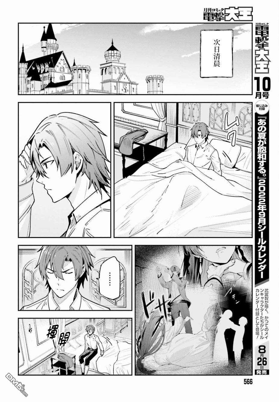 Unnamed Memory第20话