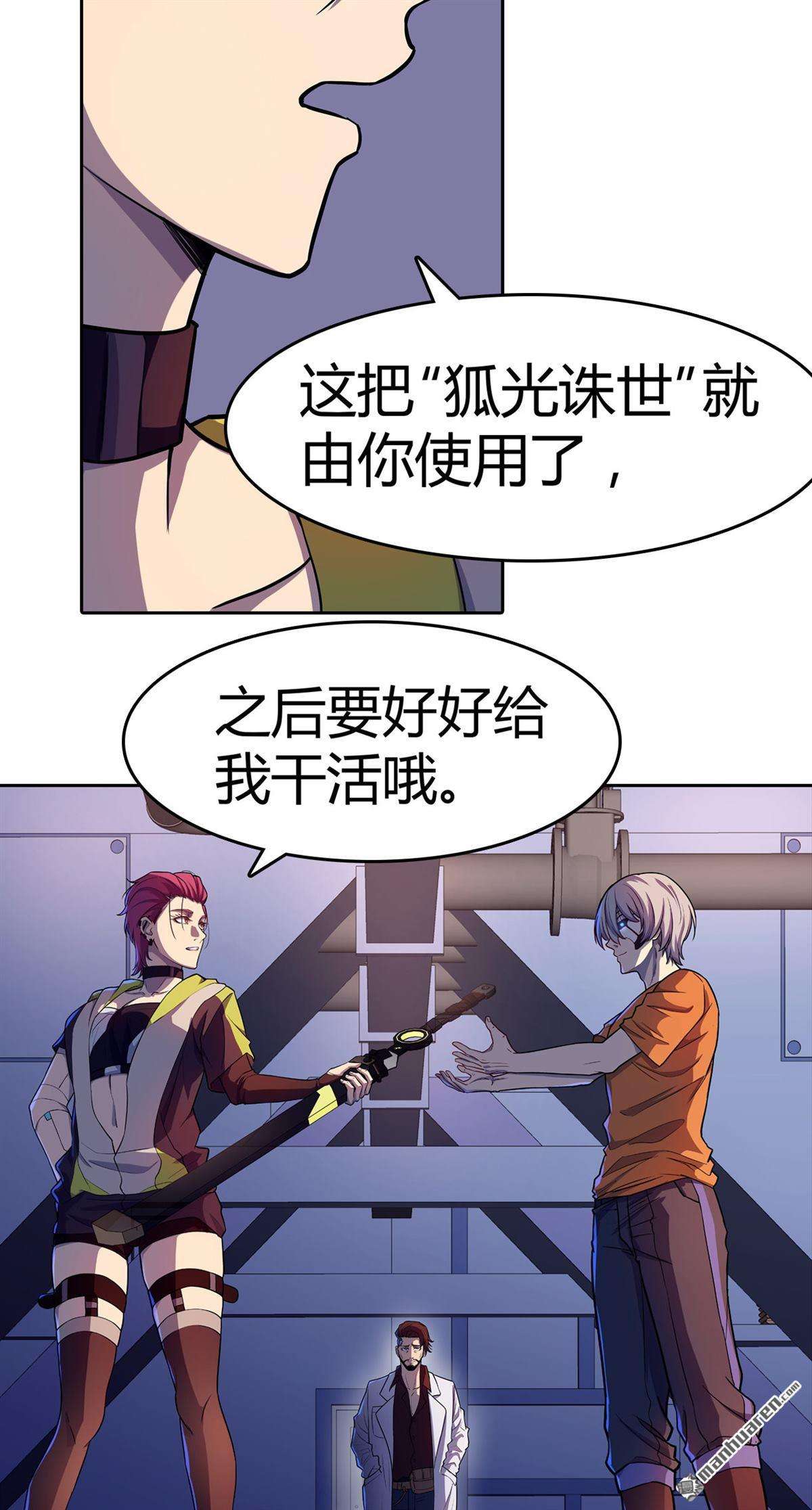 赛博狂月第27话 命具·狐光诛世