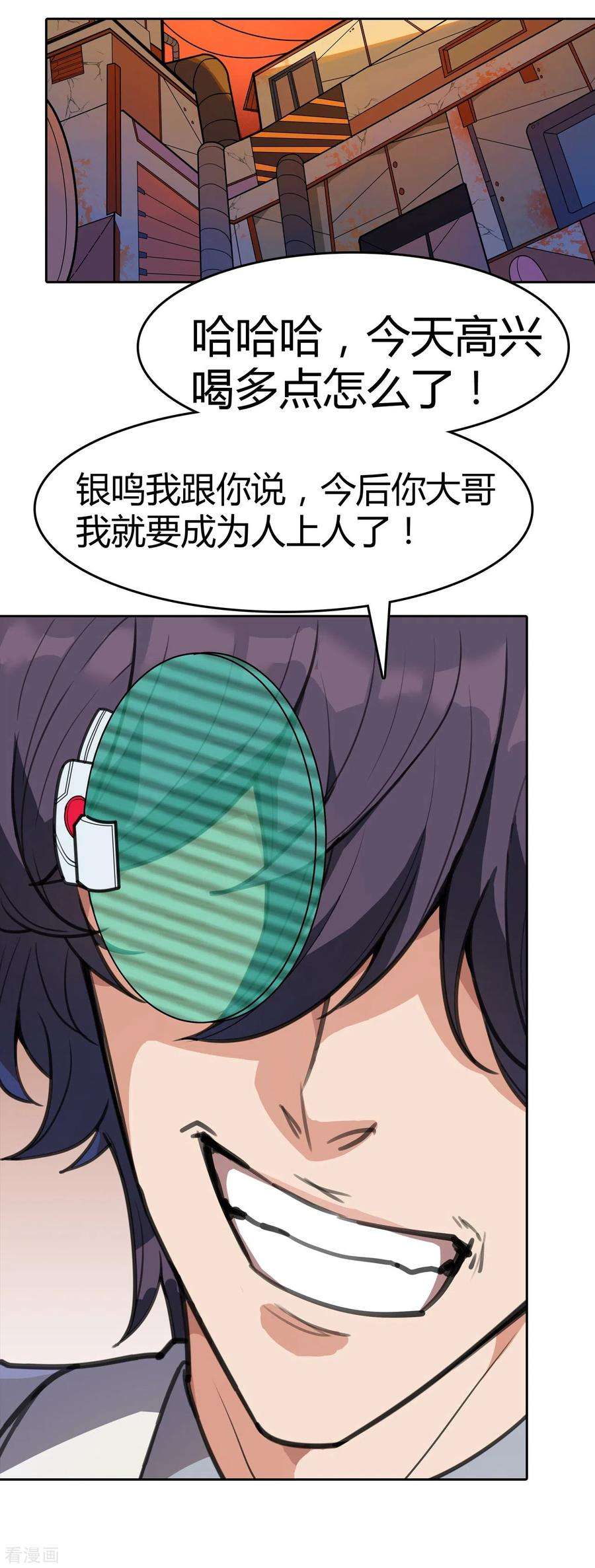 赛博狂月2话 人上人