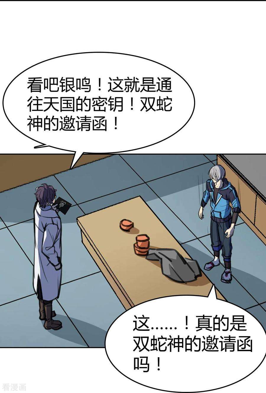 赛博狂月2话 人上人