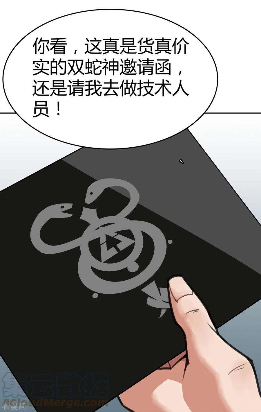 赛博狂月2话 人上人