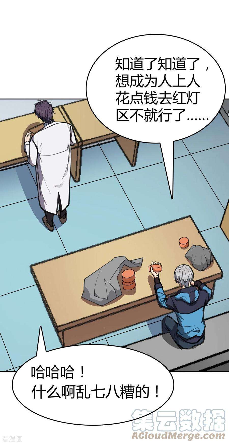 赛博狂月2话 人上人