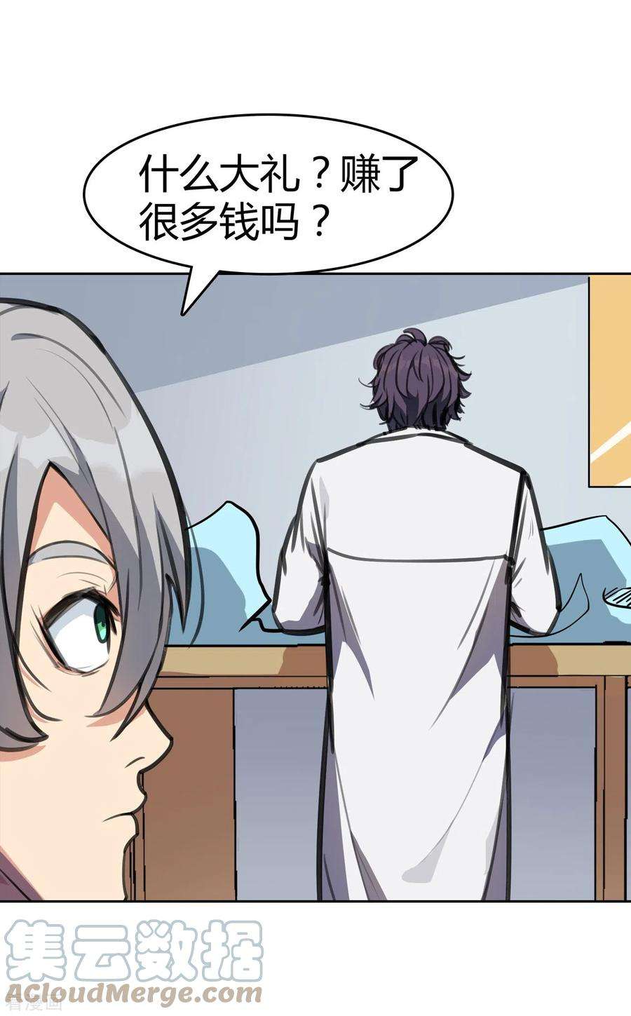 赛博狂月2话 人上人