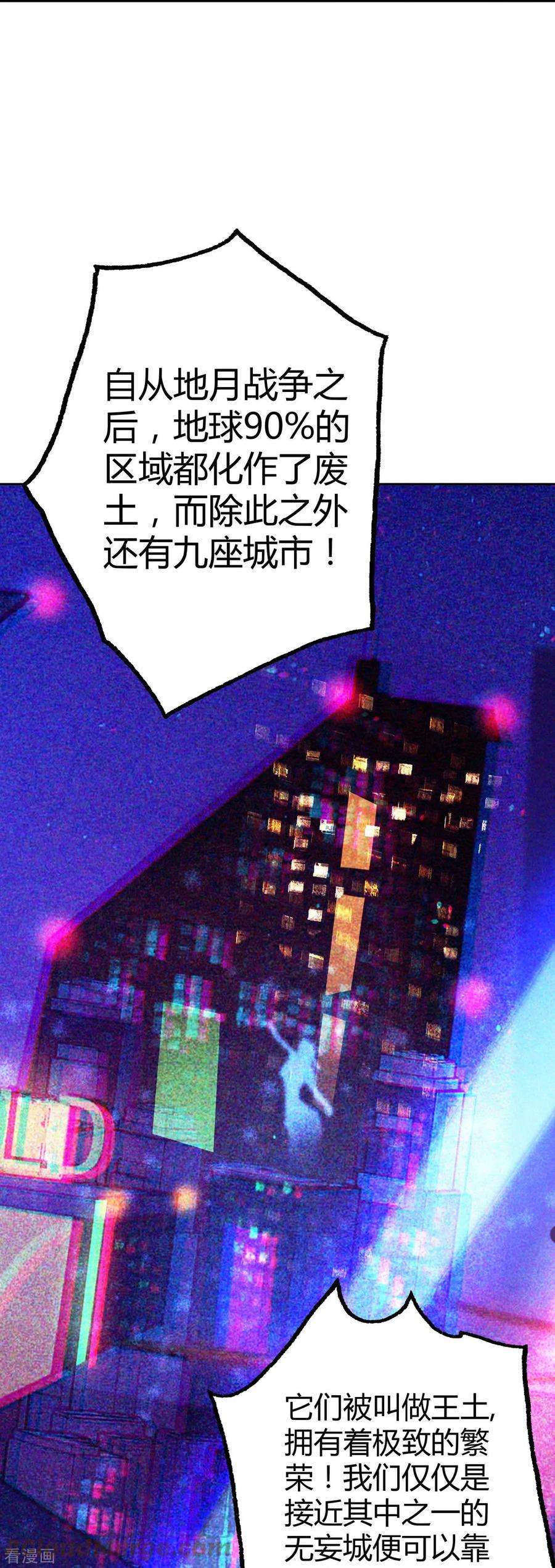 赛博狂月2话 人上人
