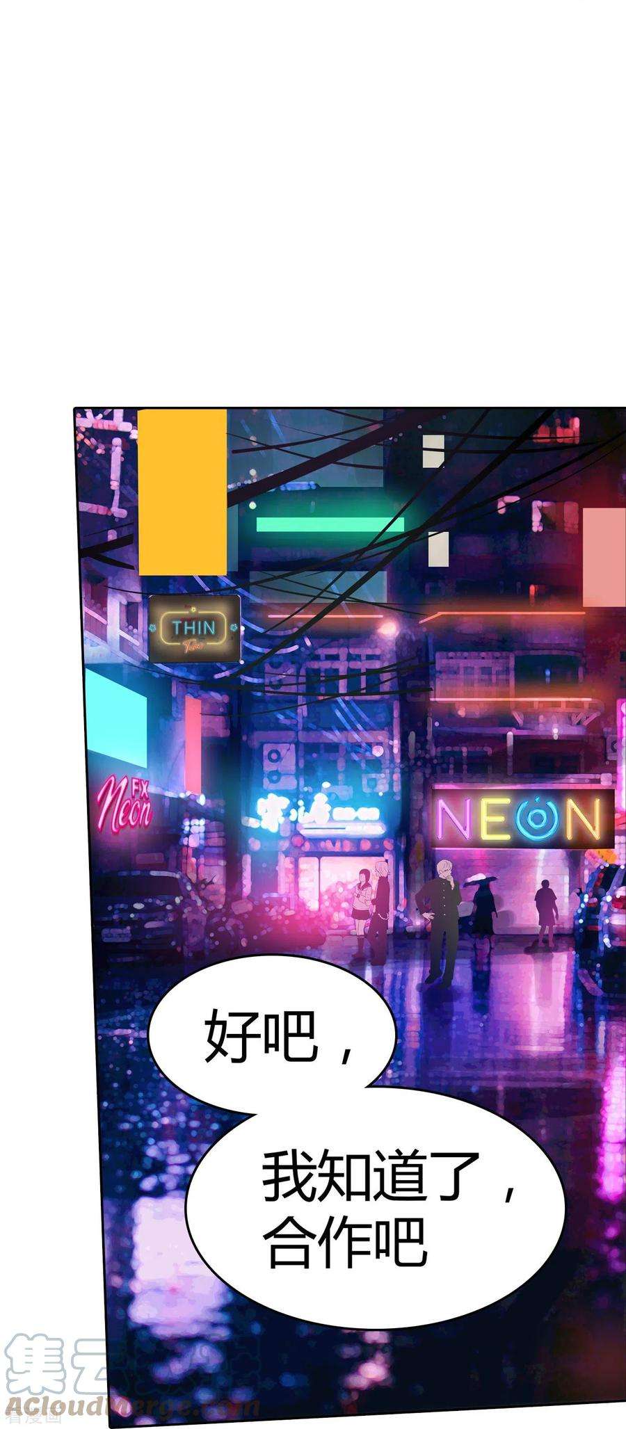 赛博狂月25话 我们可不是伙伴