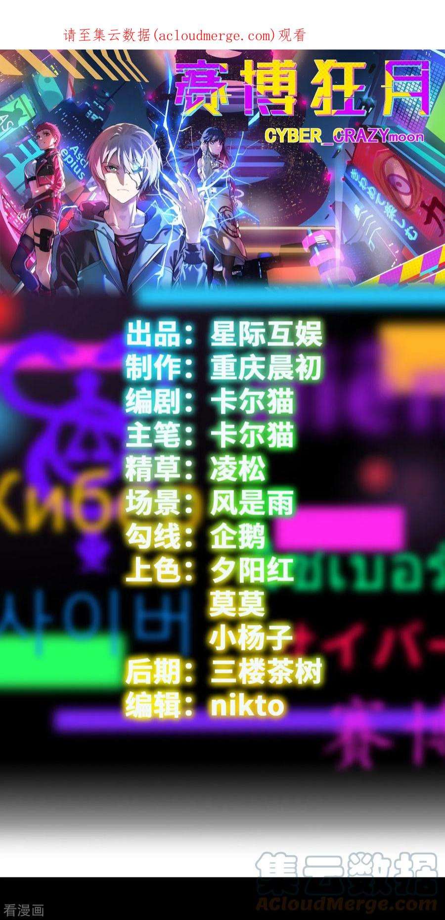 赛博狂月47话 捉活的！