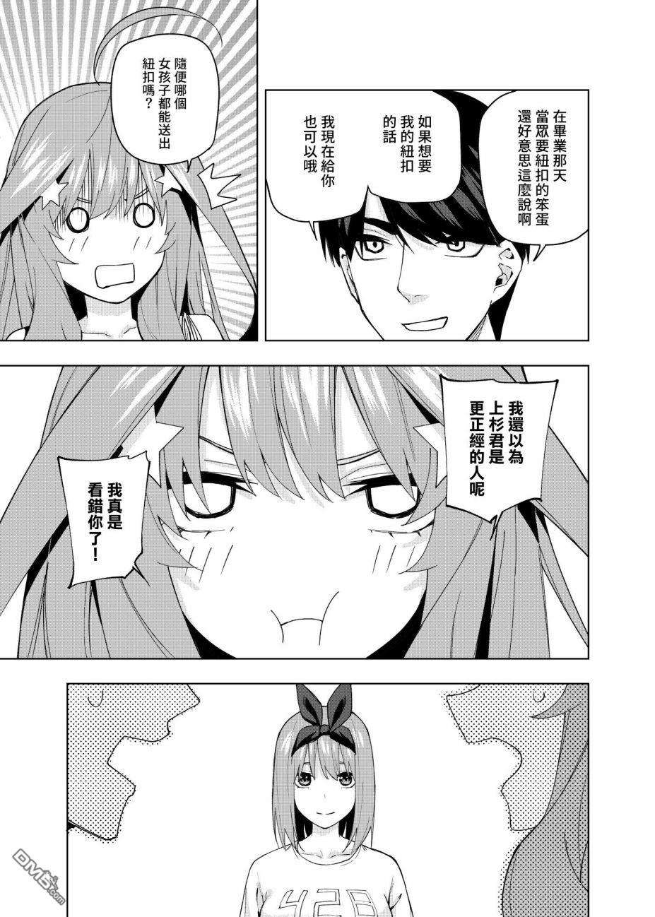 五等分的花嫁β第10话 像海，沐浴在月亮的血色光亮中…