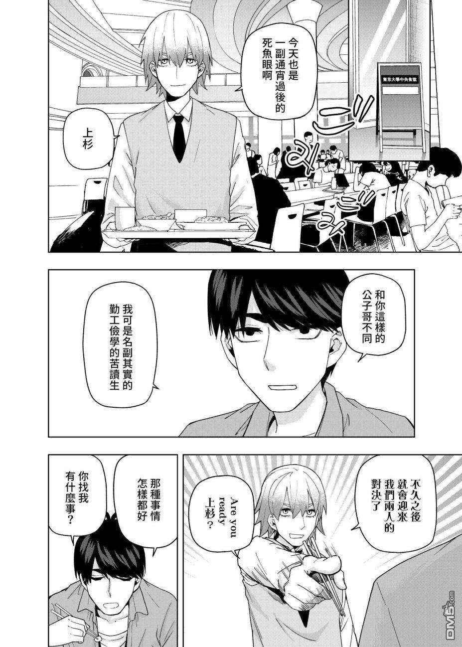 五等分的花嫁β第10话 像海，沐浴在月亮的血色光亮中…