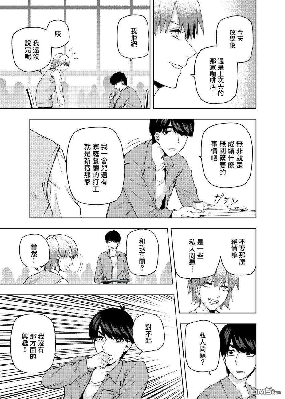 五等分的花嫁β第10话 像海，沐浴在月亮的血色光亮中…
