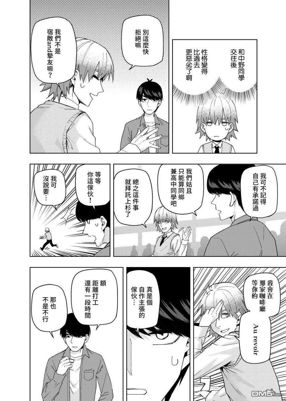 五等分的花嫁β第10话 像海，沐浴在月亮的血色光亮中…