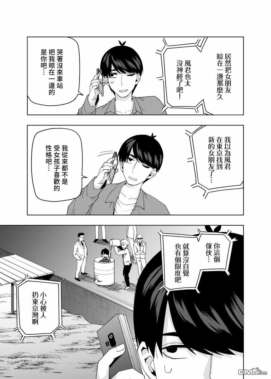 五等分的花嫁β第10话 像海，沐浴在月亮的血色光亮中…