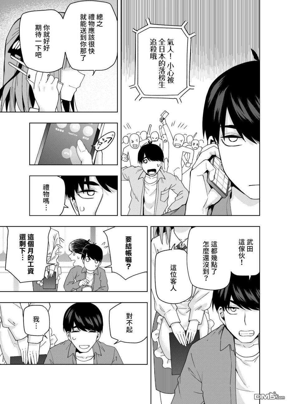 五等分的花嫁β第10话 像海，沐浴在月亮的血色光亮中…