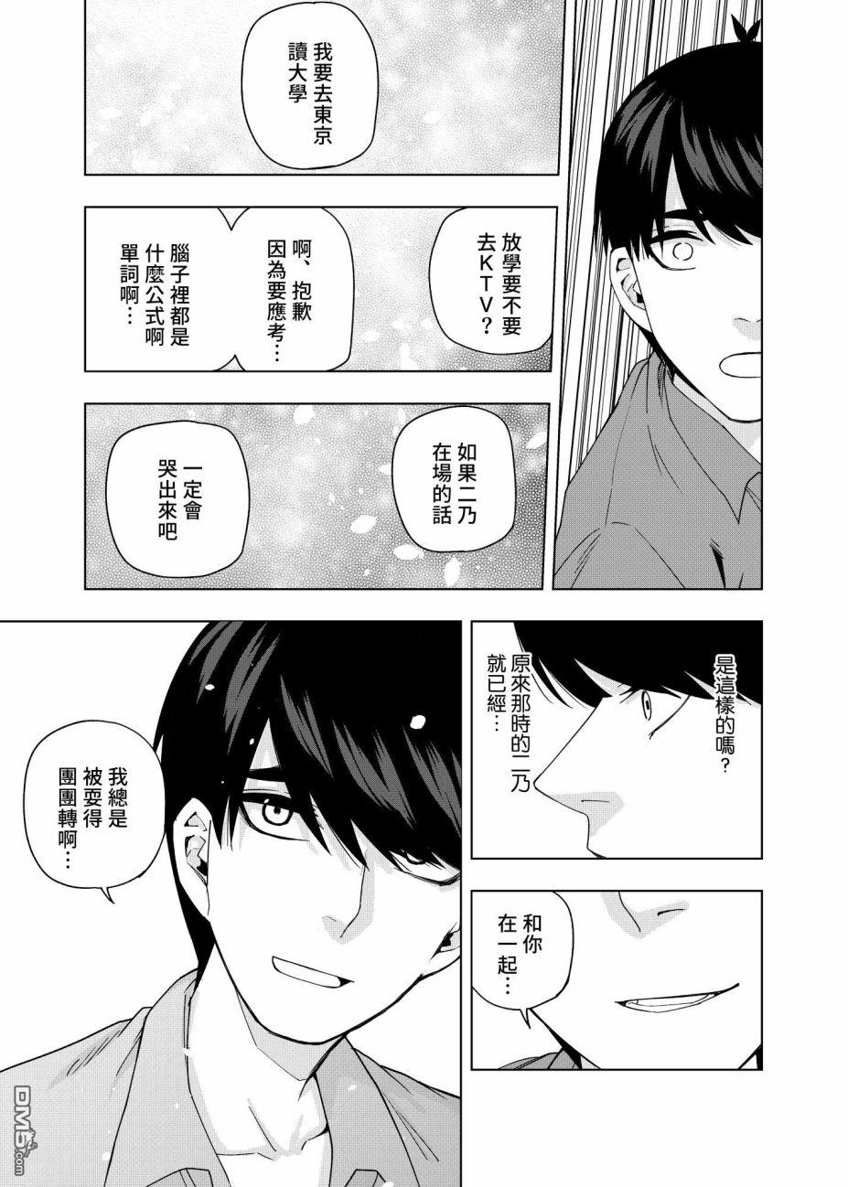 五等分的花嫁β第10话 像海，沐浴在月亮的血色光亮中…