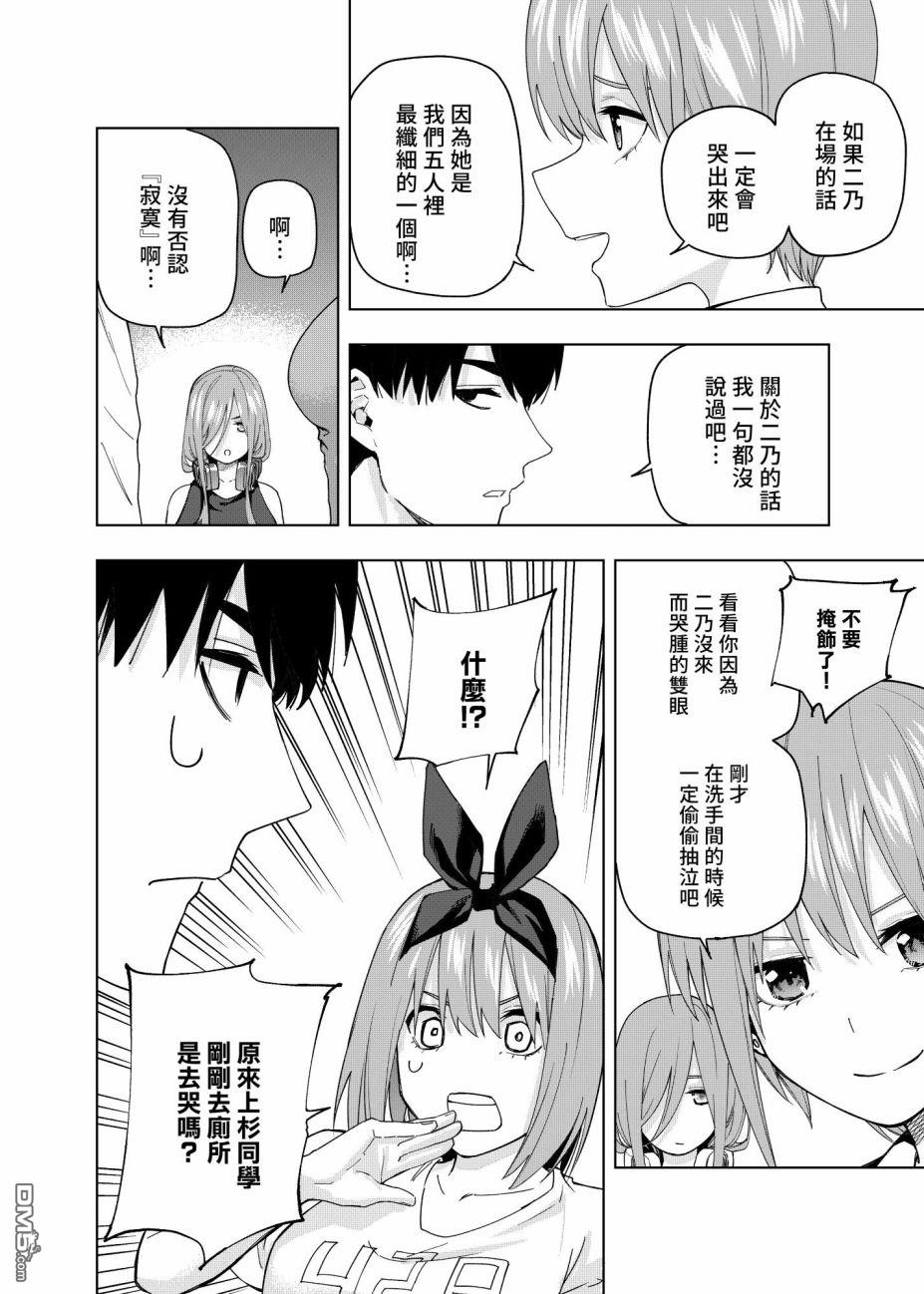 五等分的花嫁β第10话 像海，沐浴在月亮的血色光亮中…