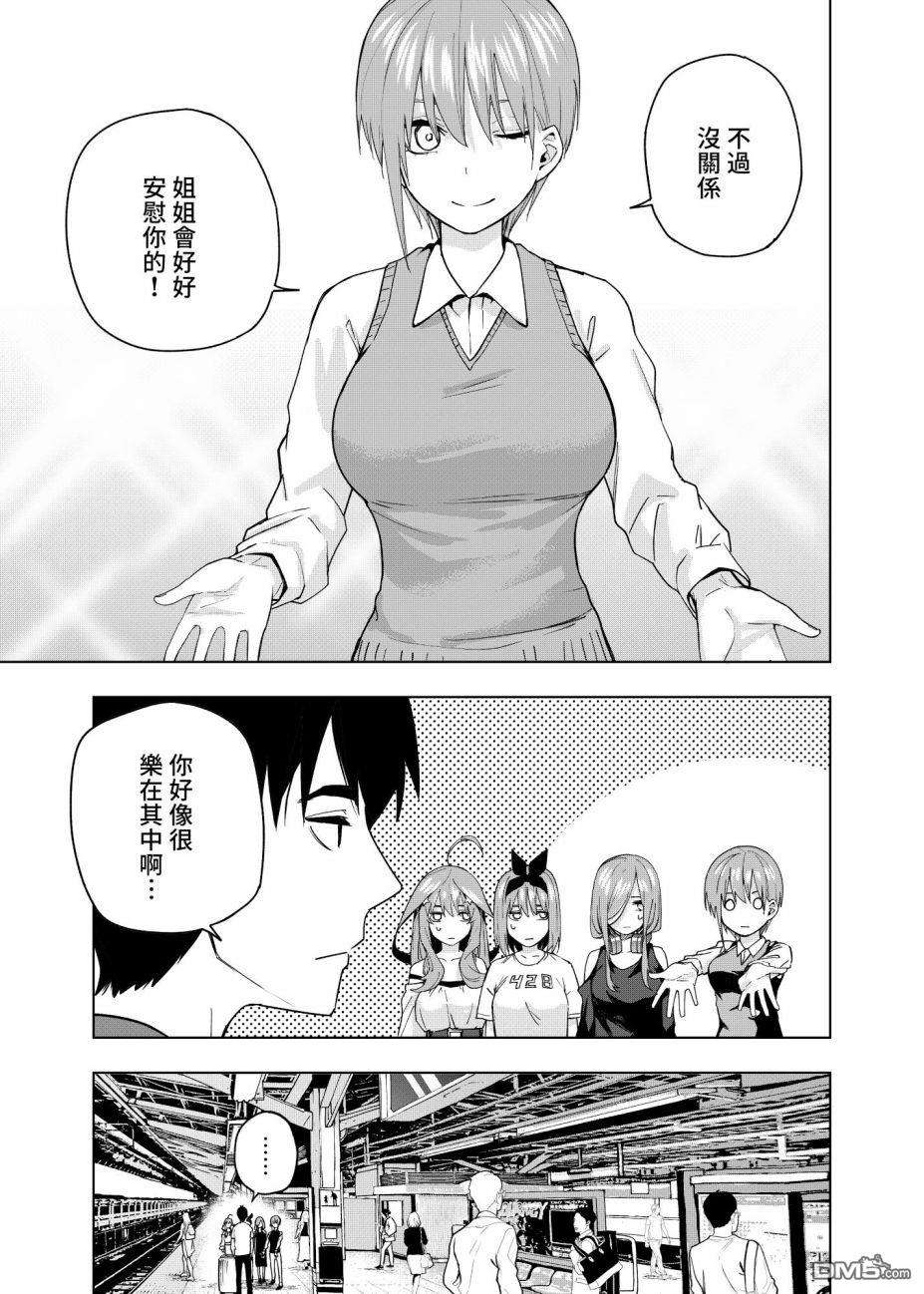 五等分的花嫁β第10话 像海，沐浴在月亮的血色光亮中…