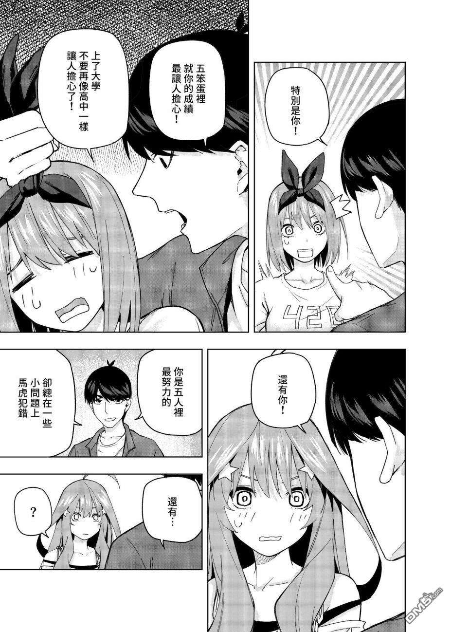 五等分的花嫁β第10话 像海，沐浴在月亮的血色光亮中…