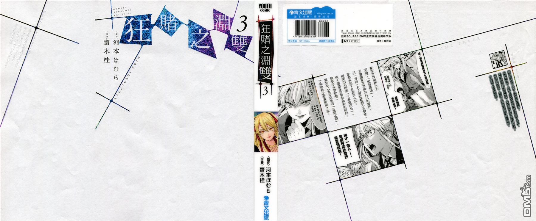 狂赌之渊双 第3话