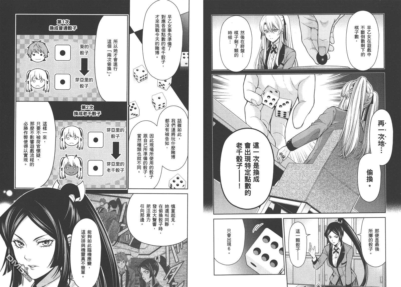 狂赌之渊双 第3话
