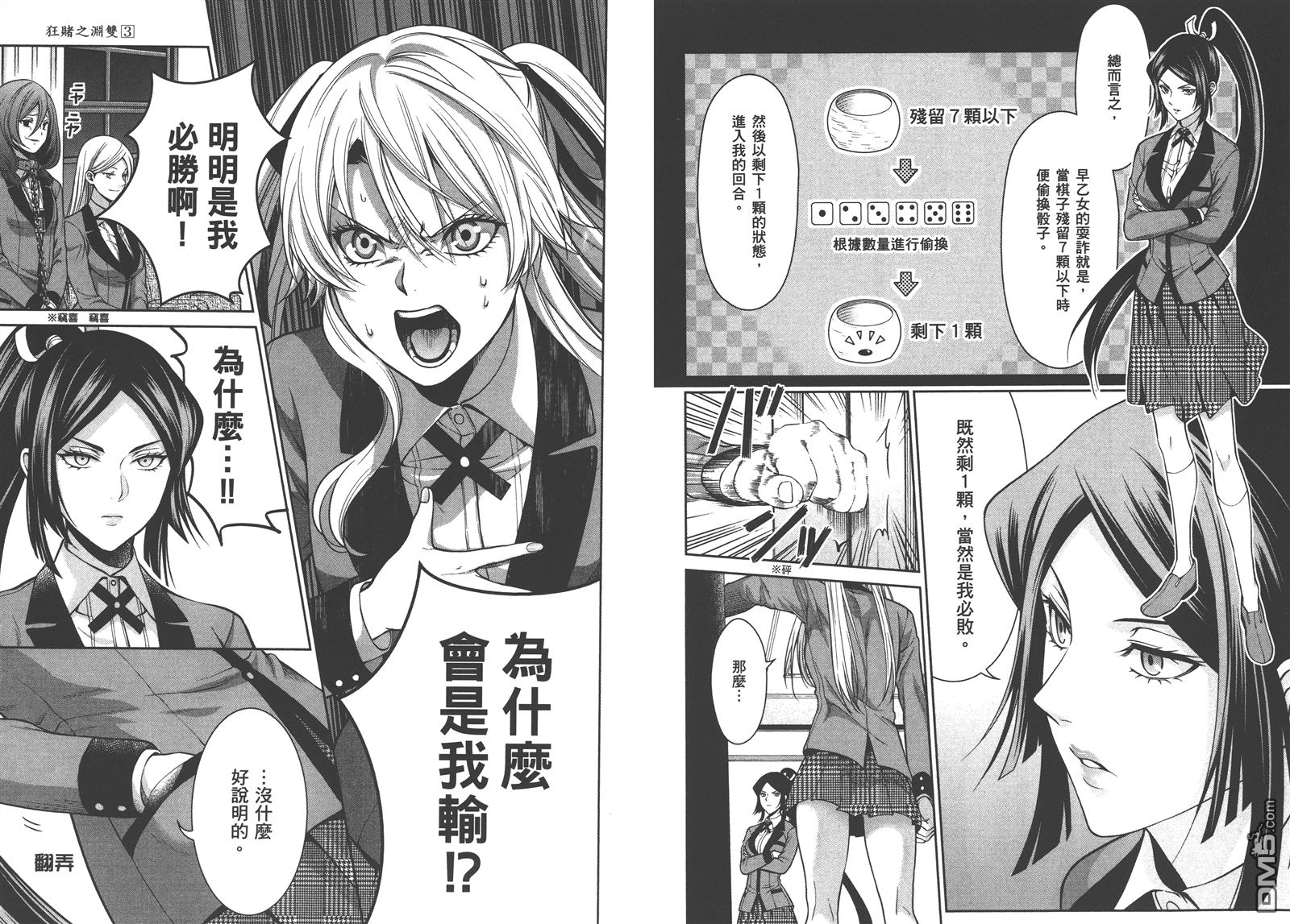 狂赌之渊双 第3话