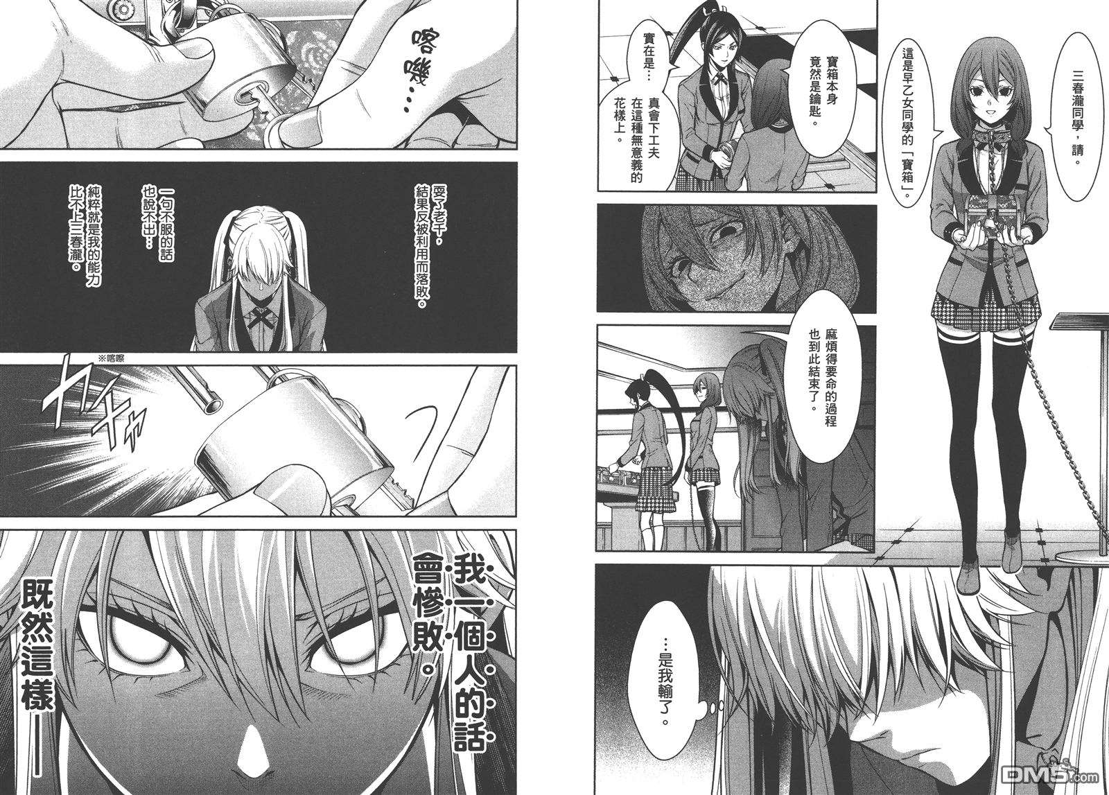 狂赌之渊双 第3话
