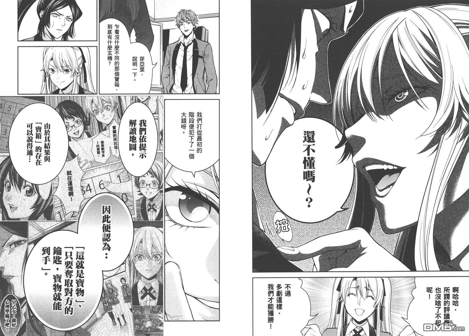 狂赌之渊双 第3话