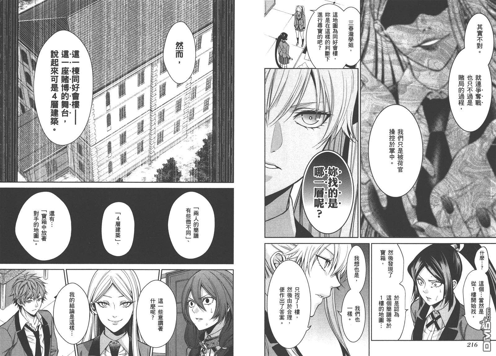 狂赌之渊双 第3话