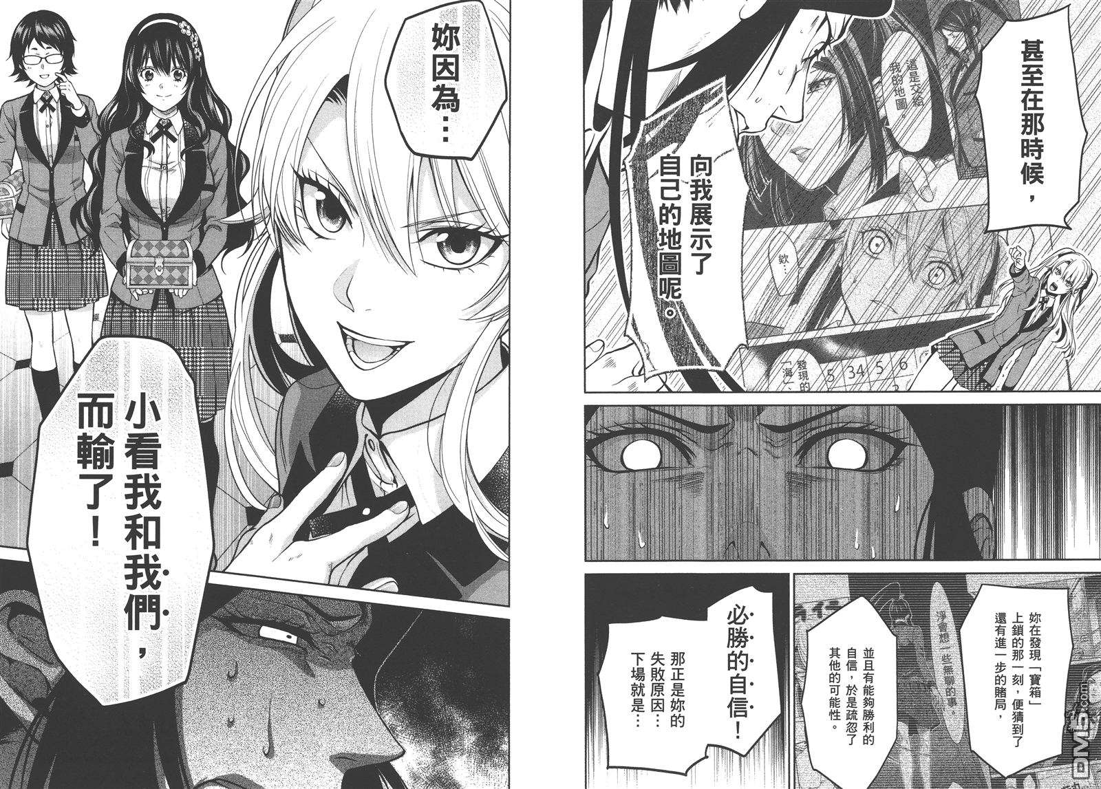 狂赌之渊双 第3话
