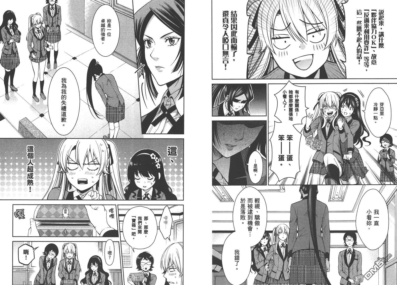 狂赌之渊双 第3话