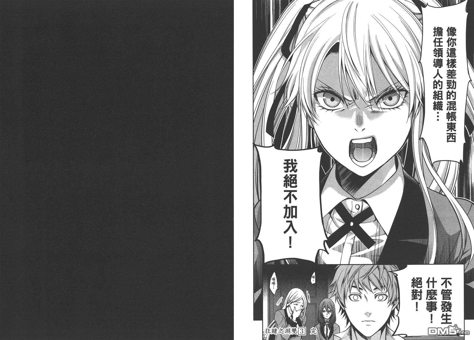 狂赌之渊双 第3话