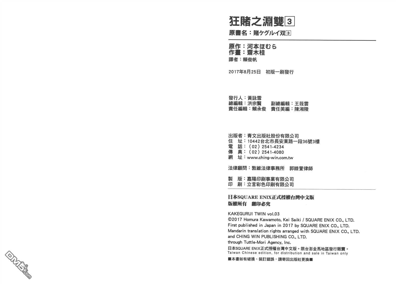 狂赌之渊双 第3话
