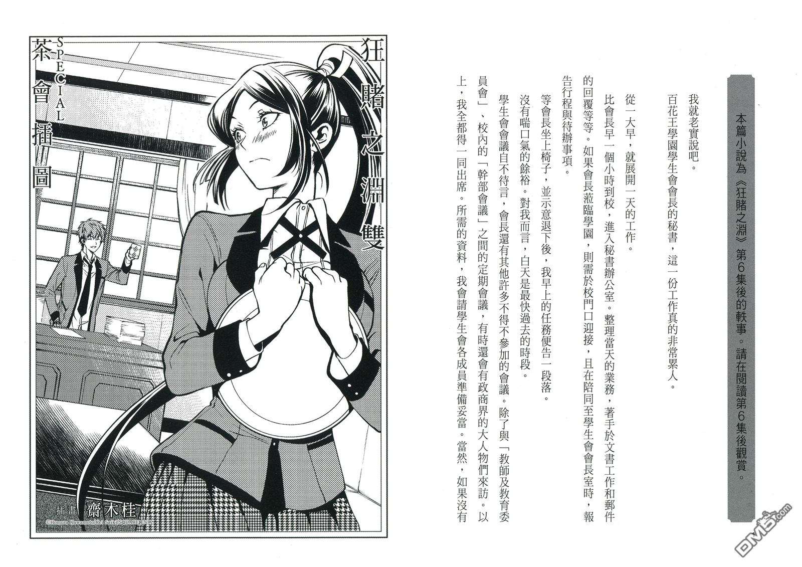 狂赌之渊双 第3话