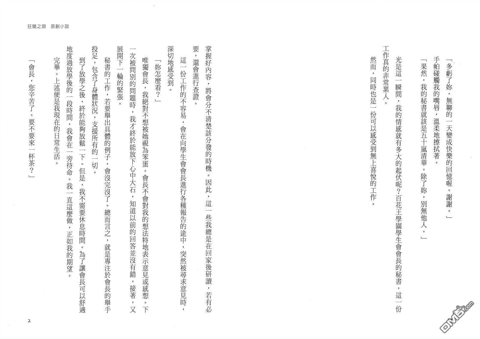 狂赌之渊双 第3话