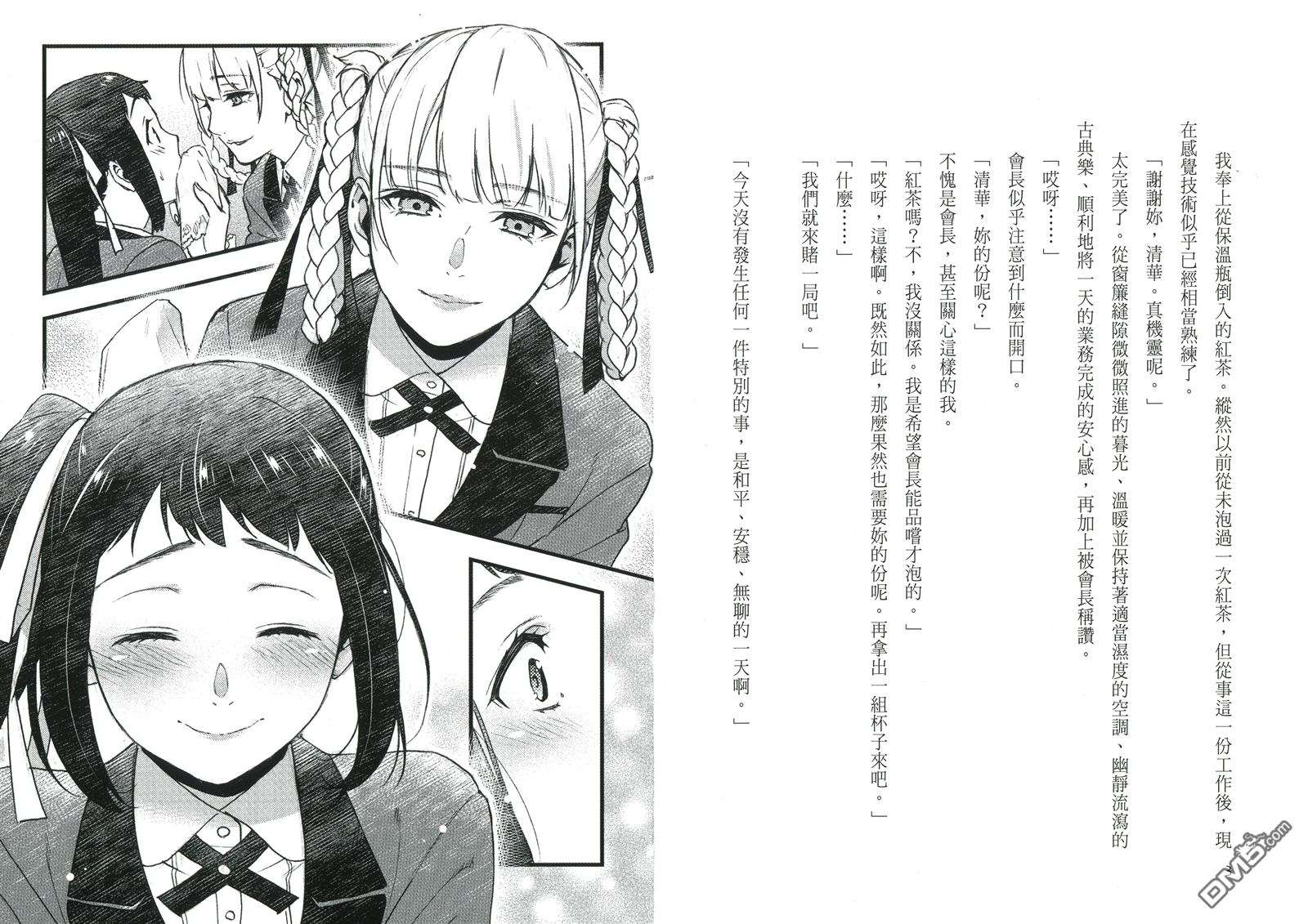 狂赌之渊双 第3话