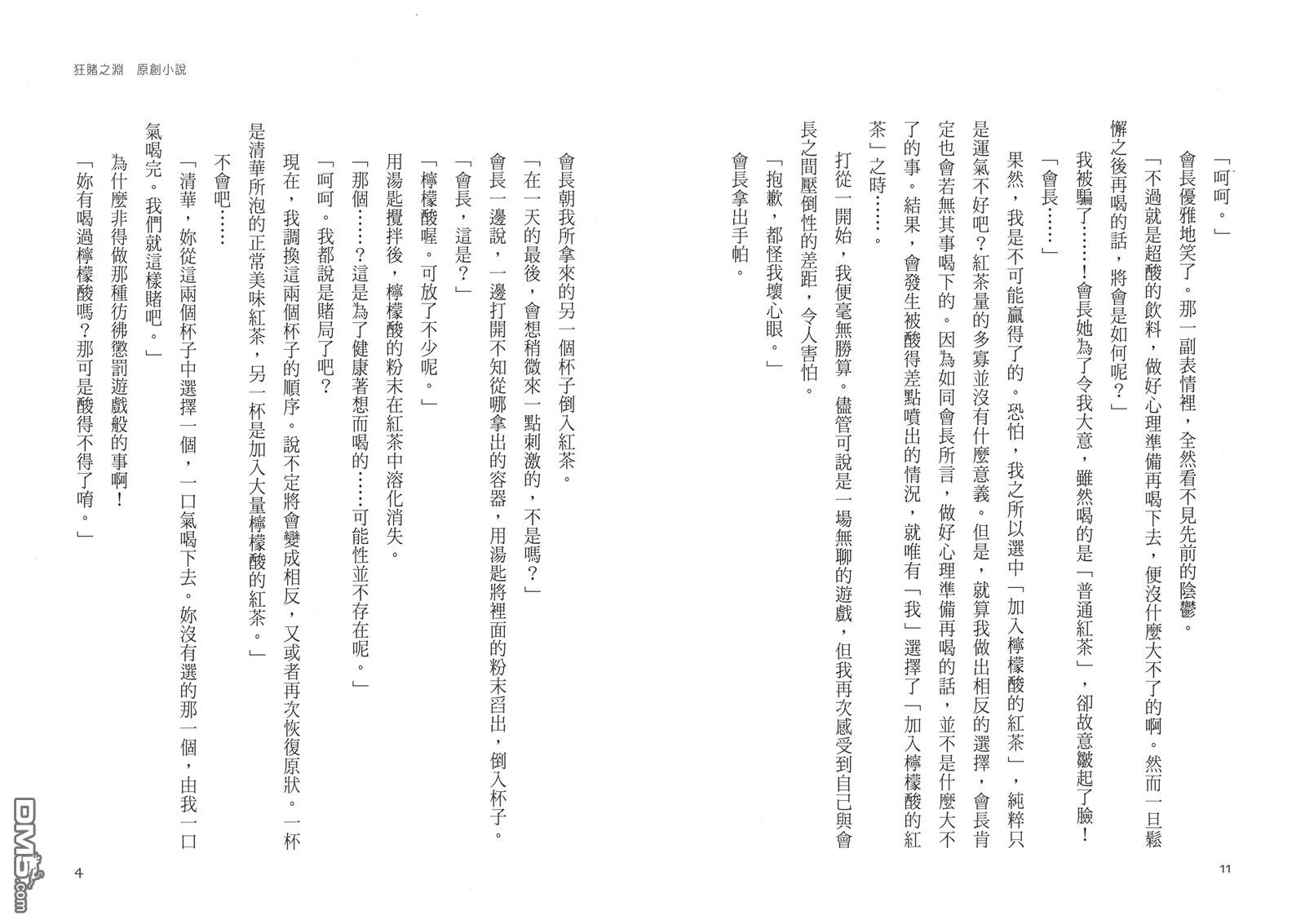 狂赌之渊双 第3话