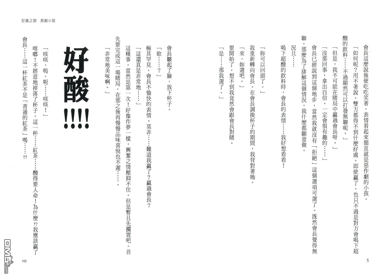 狂赌之渊双 第3话