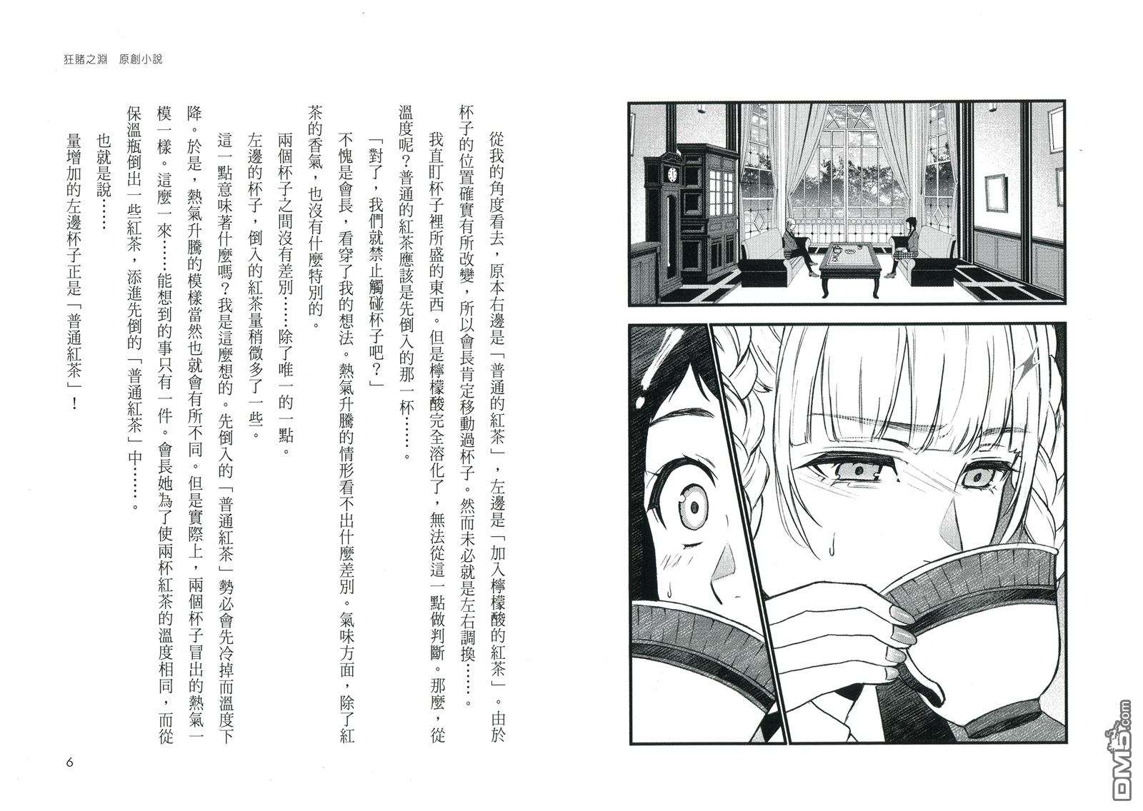狂赌之渊双 第3话