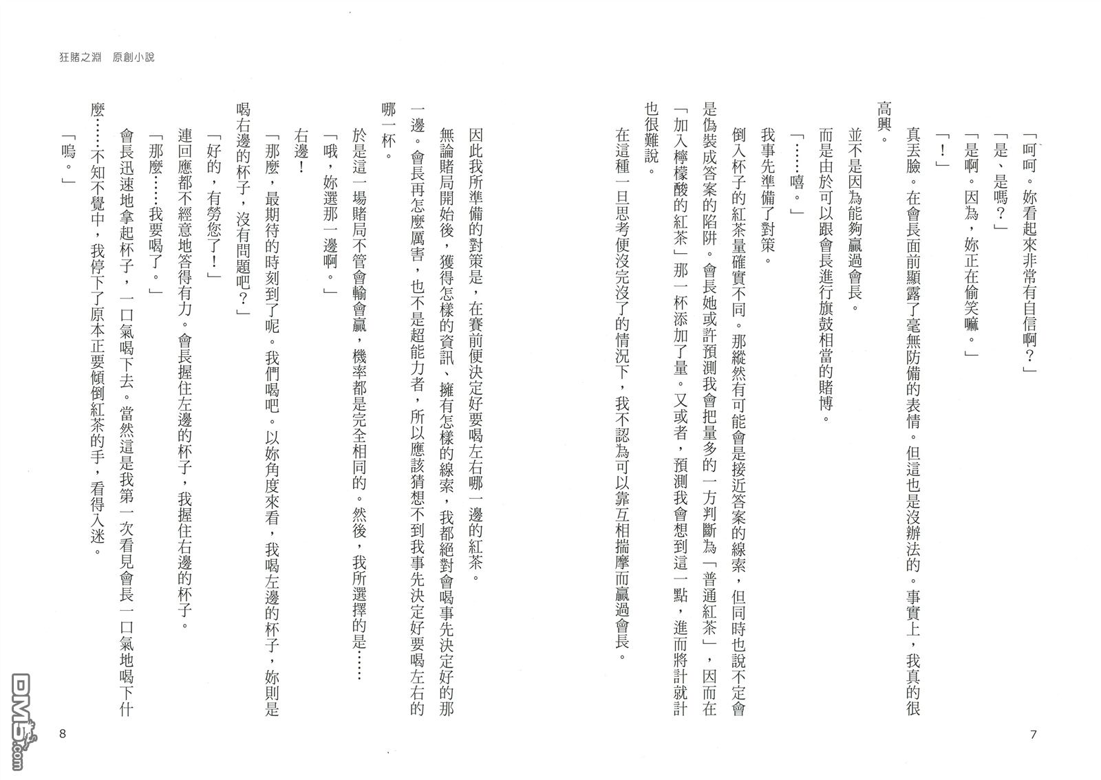 狂赌之渊双 第3话