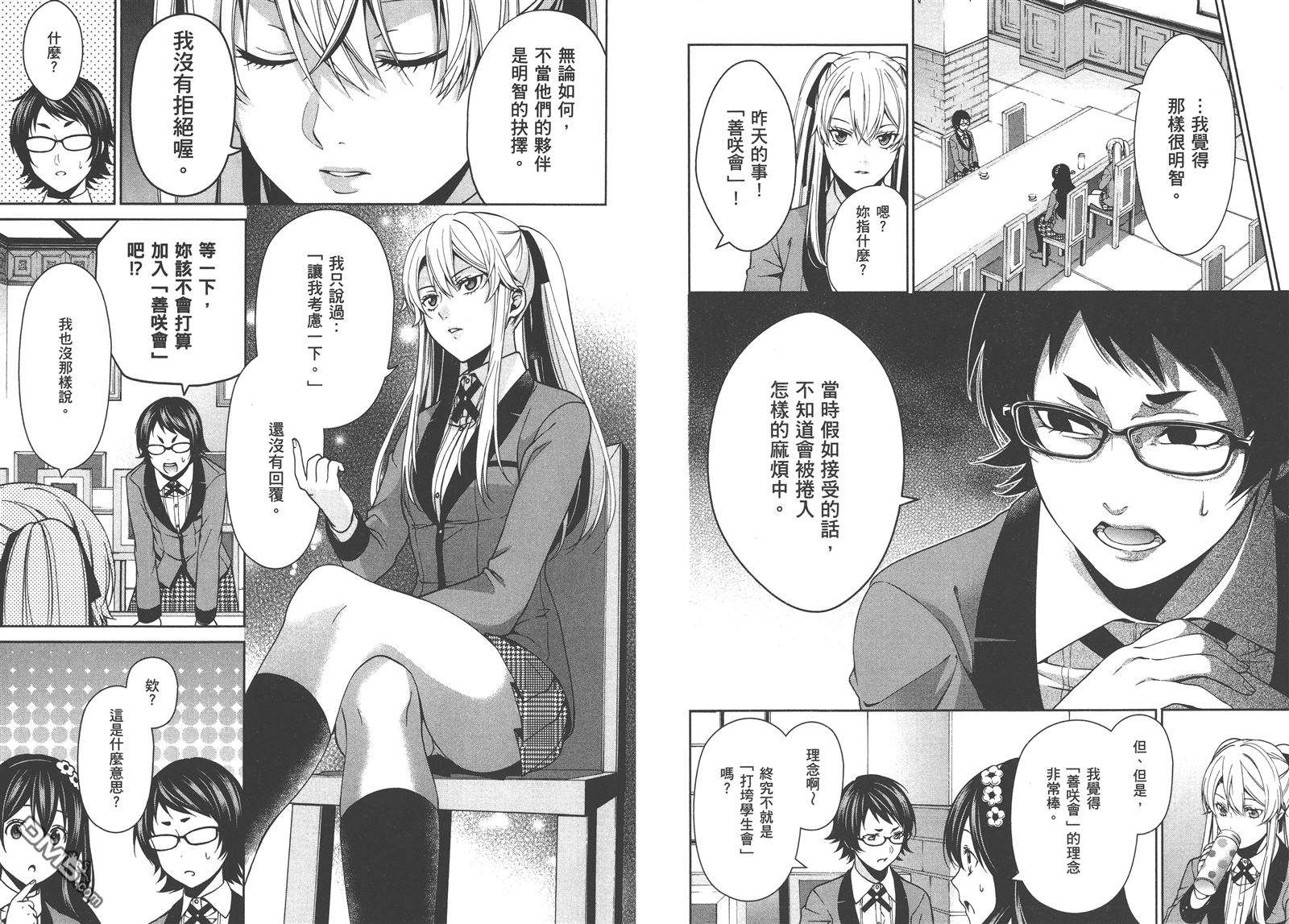 狂赌之渊双 第3话