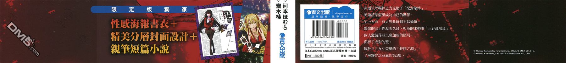 狂赌之渊双 第3话