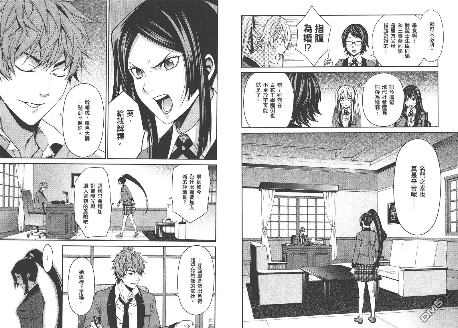 狂赌之渊双 第3话