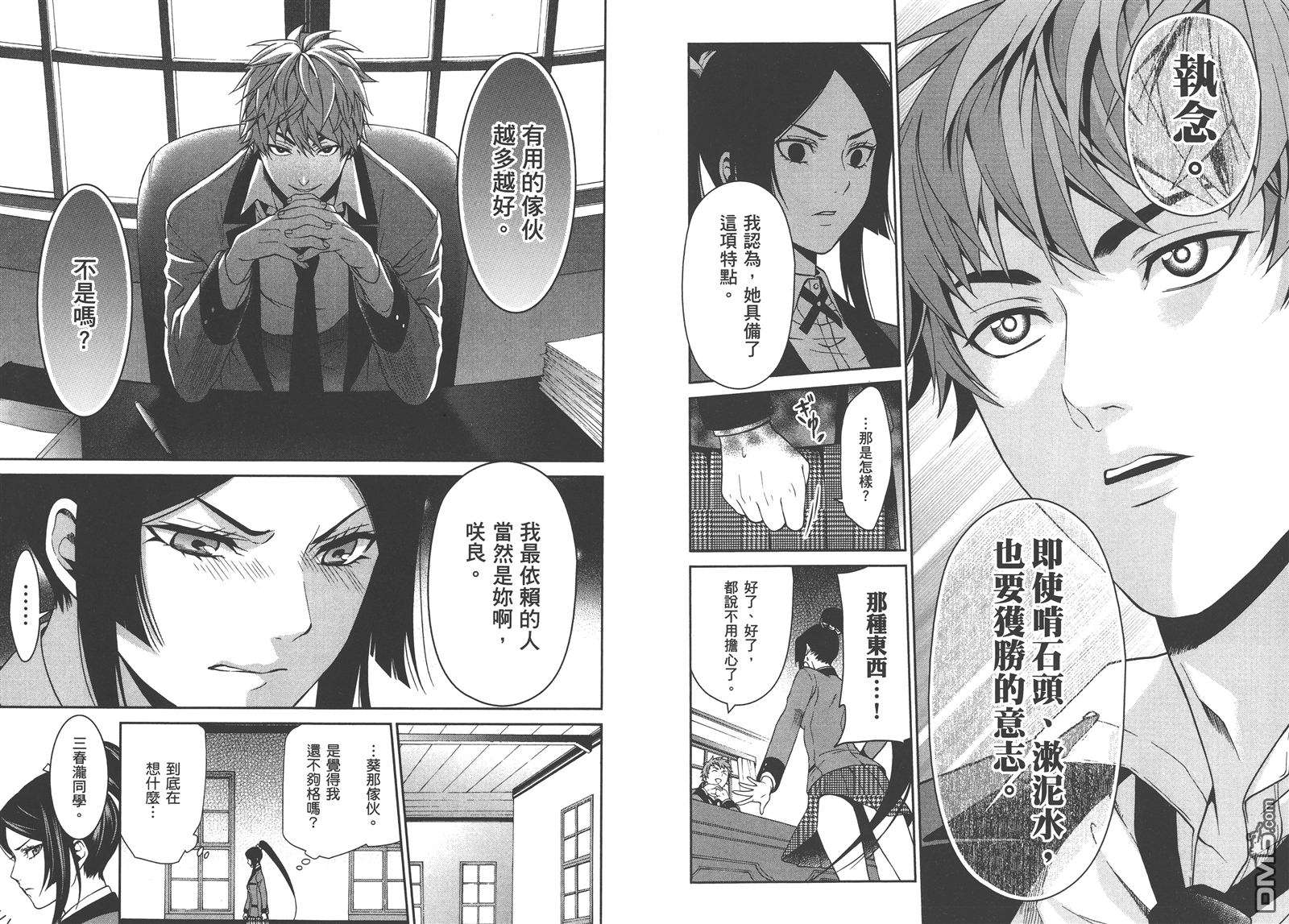 狂赌之渊双 第3话