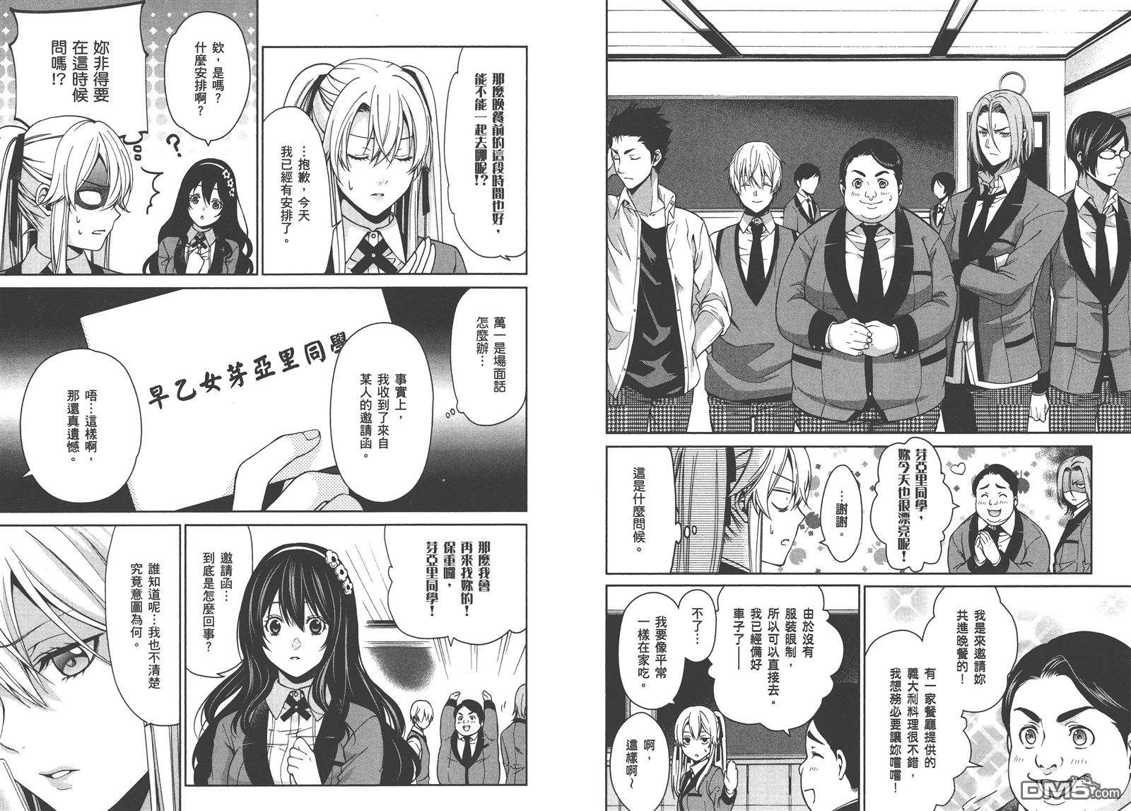 狂赌之渊双 第3话