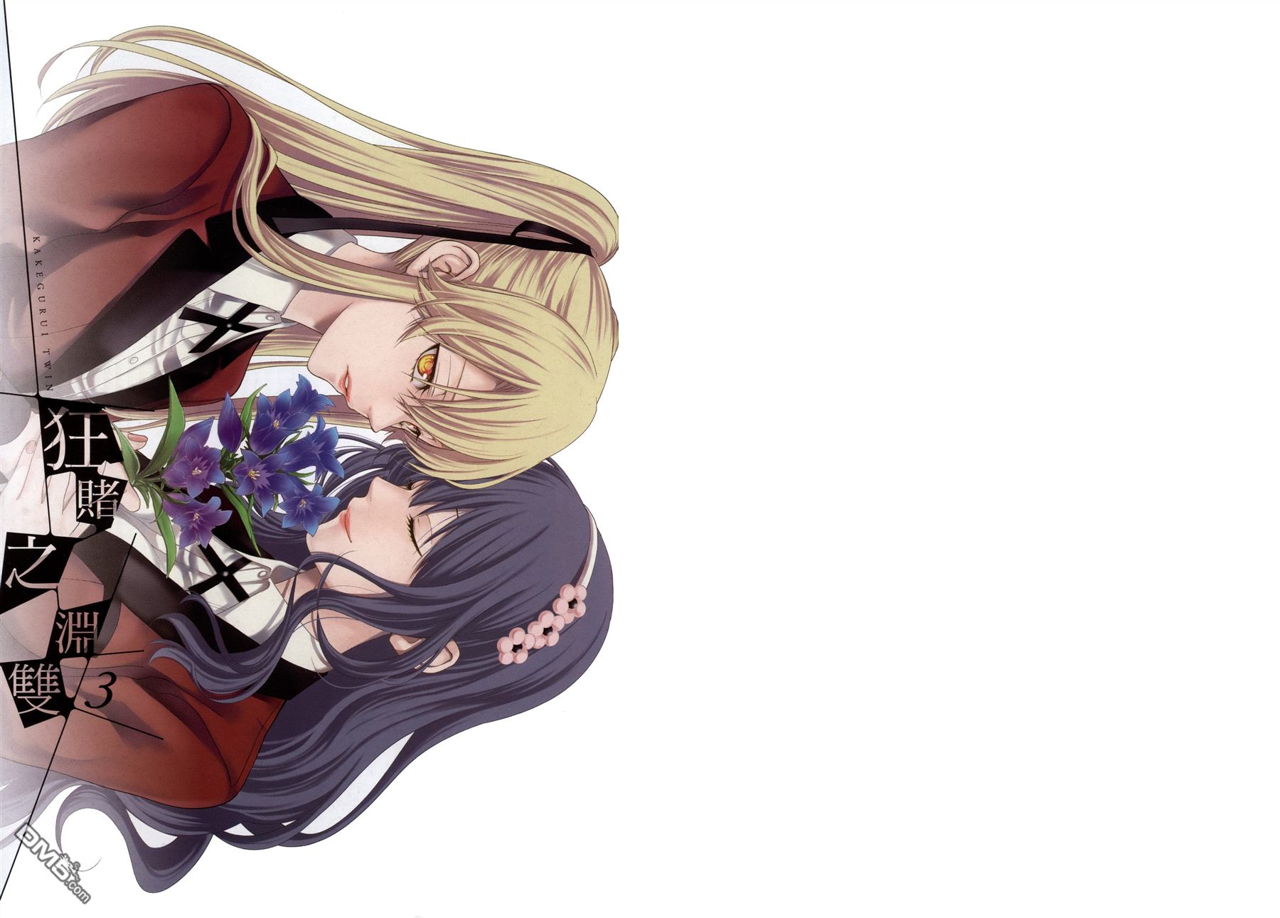 狂赌之渊双 第3话