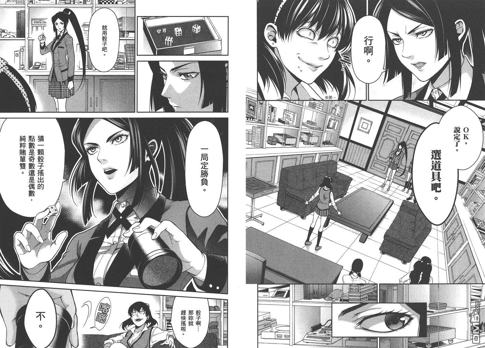 狂赌之渊双 第3话