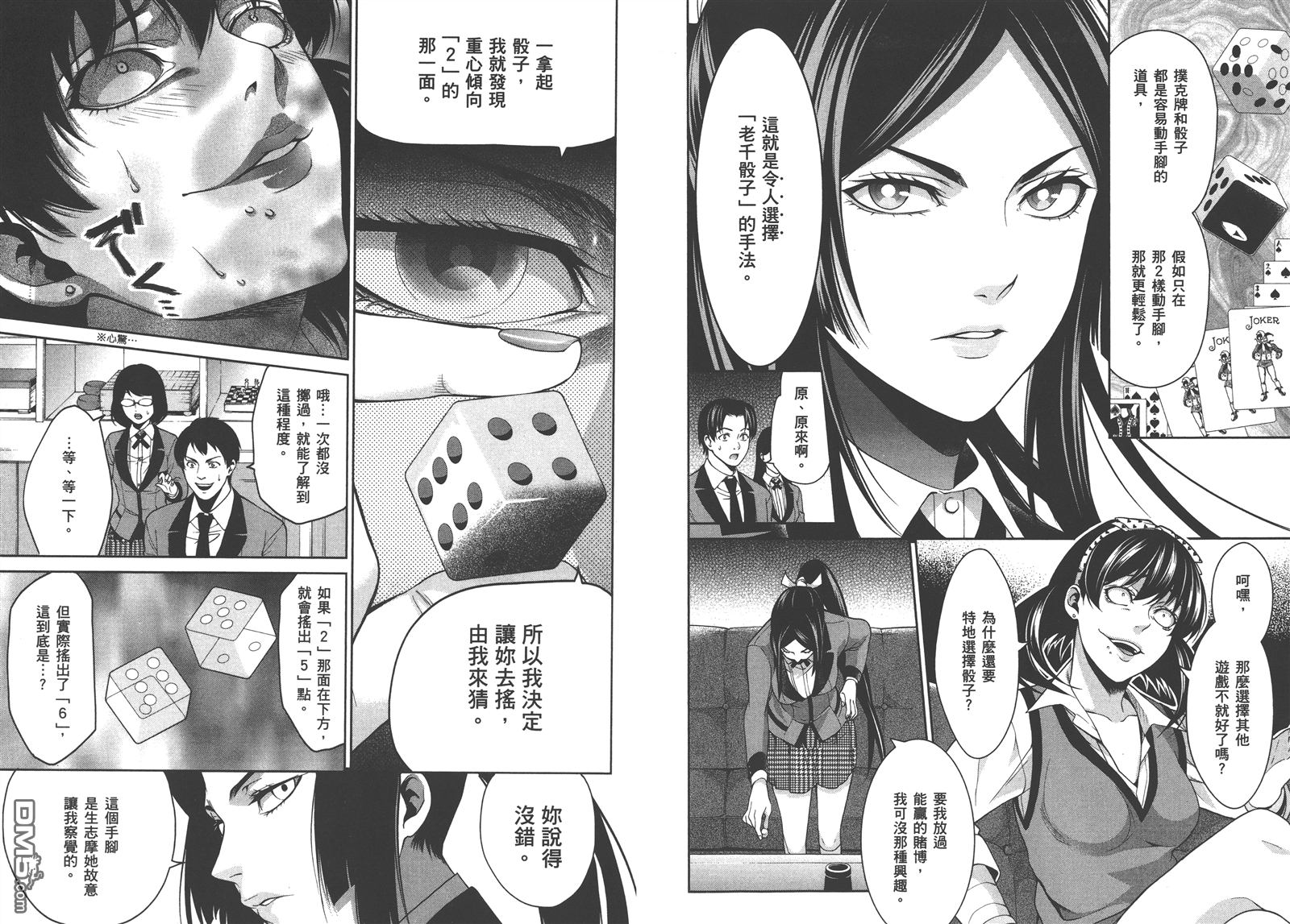 狂赌之渊双 第3话