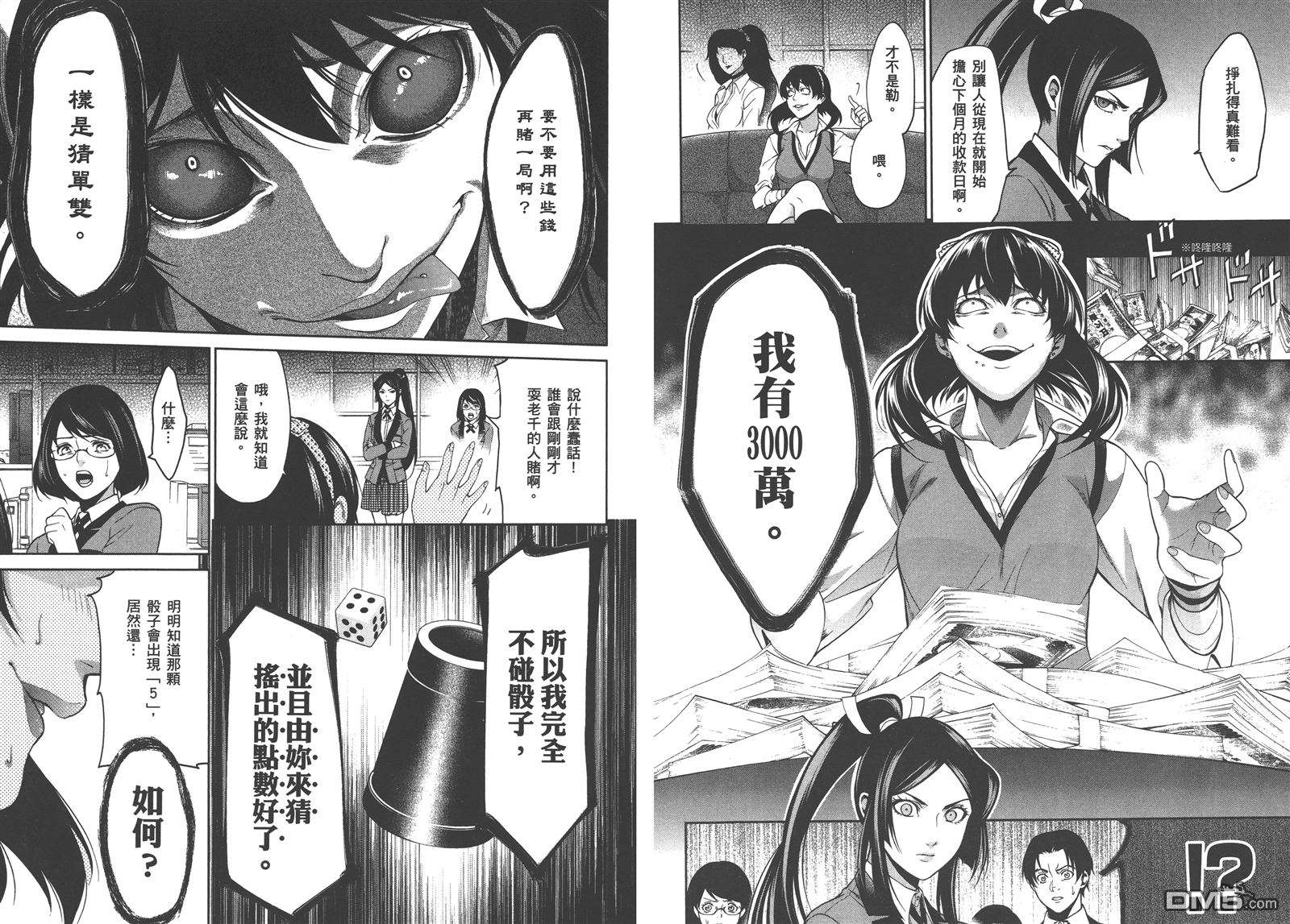 狂赌之渊双 第3话