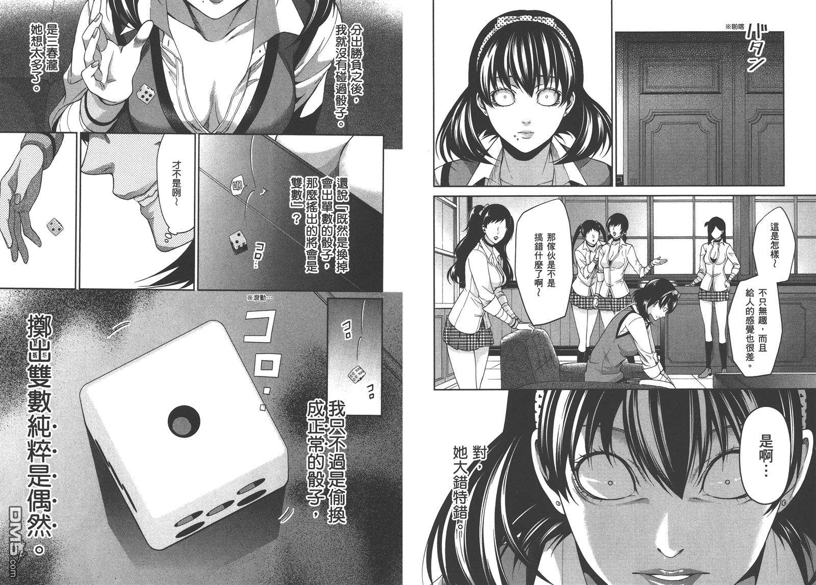 狂赌之渊双 第3话